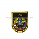 Шеврон 74й отдельный полк связи ОПС